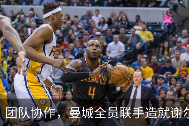 团队协作，曼城全员联手造就谢尔基进球